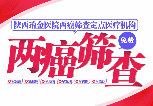 两癌筛查定点医疗机构