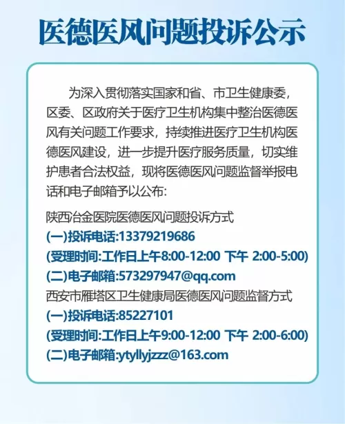医德医风问题投诉公示