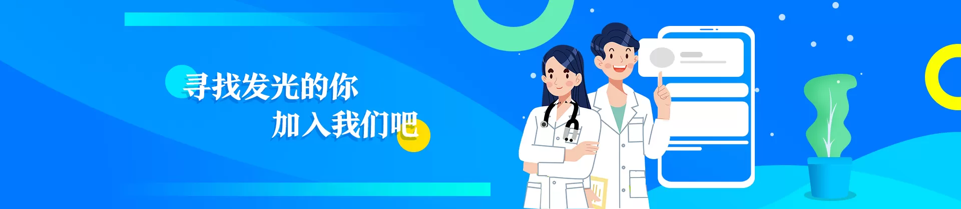 人才招聘